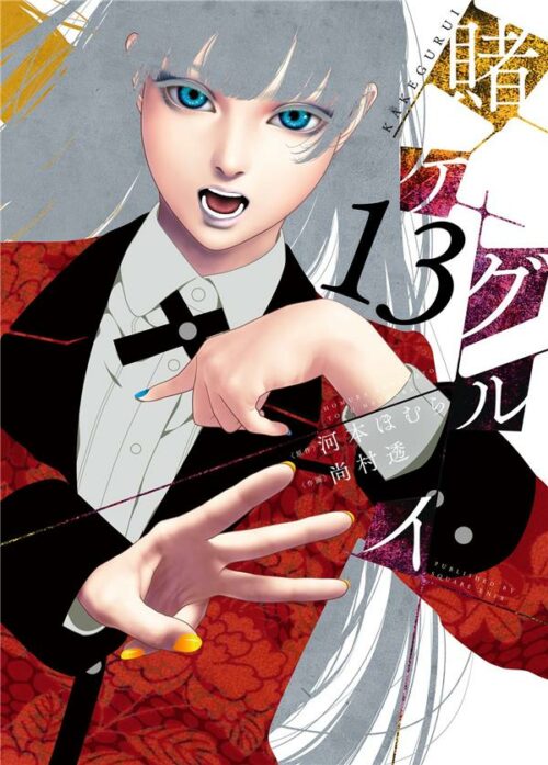 Gambling School tome 13-1 Manga Gambling School tome 13